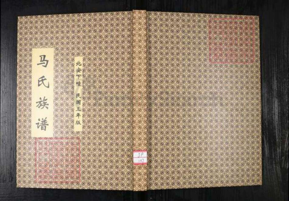 山东省青岛市即墨区马氏族谱-马氏族谱.北安下疃.pdf电子版缩略图