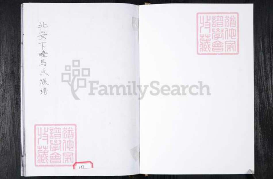 山东省青岛市即墨区马氏族谱-马氏族谱.北安下疃.pdf电子版预览图1