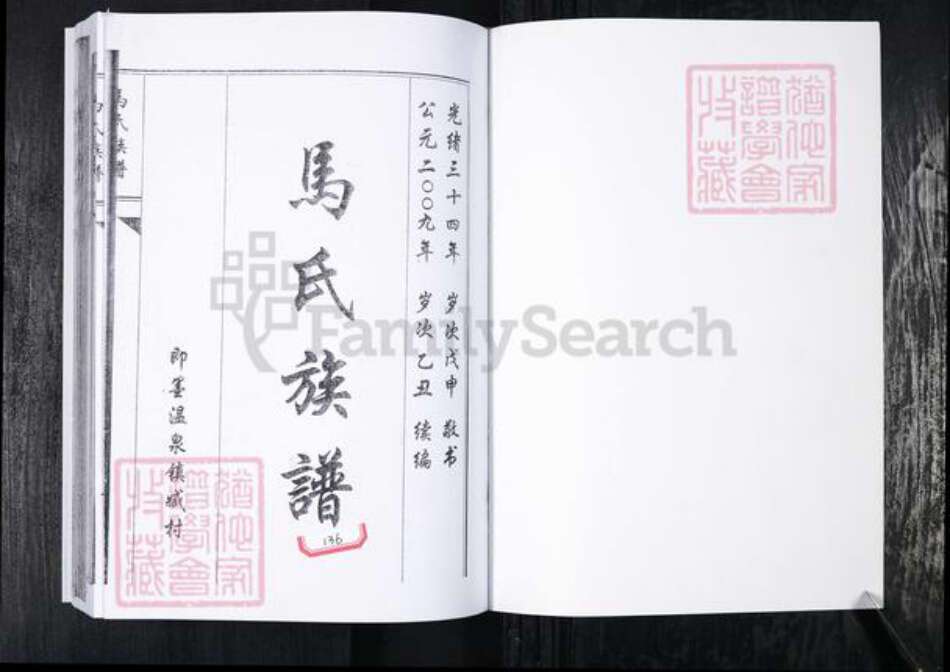 山东省青岛市即墨区马氏族谱-马氏族谱.泉温张村.pdf电子版预览图1