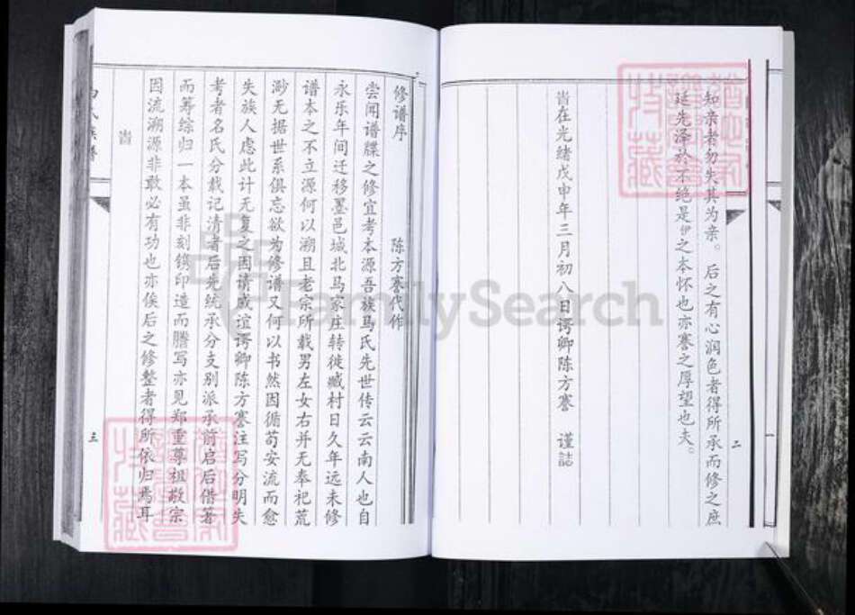 山东省青岛市即墨区马氏族谱-马氏族谱.泉温张村.pdf电子版预览图3