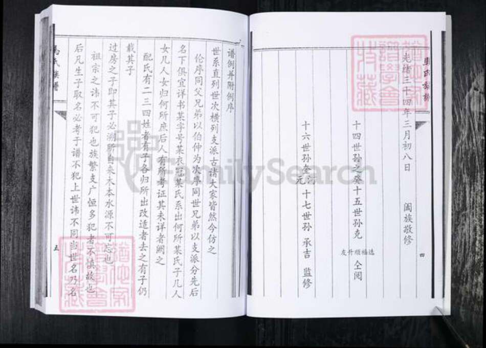 山东省青岛市即墨区马氏族谱-马氏族谱.泉温张村.pdf电子版预览图4