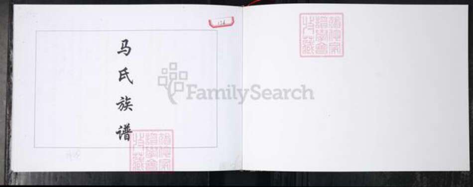 山东省青岛市即墨区马氏族谱-即墨马氏族谱.pdf电子版预览图1