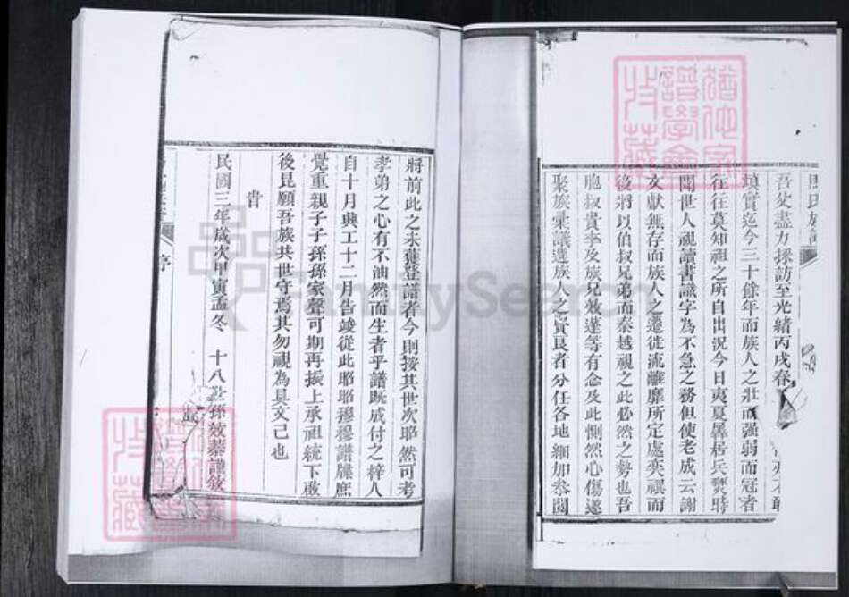 山东省青岛市马氏族谱-马氏族谱.王宿庄.pdf电子版预览图3