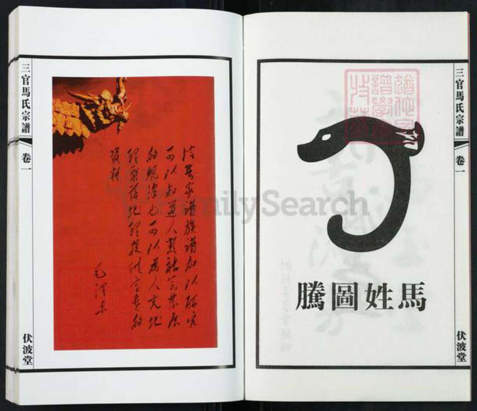 江苏省无锡市江阴市城东街道马氏伏波堂族谱-三官马氏宗谱.pdf电子版预览图4