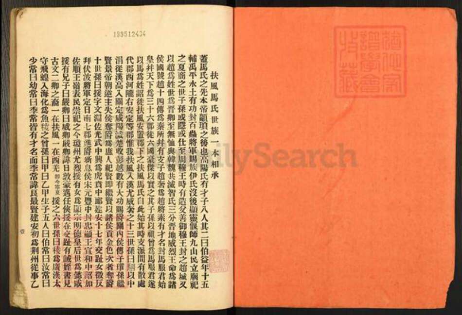 广东省江门市新会区广东省江门市新会区马氏族谱-古冈马氏分邑族谱.pdf电子版预览图1