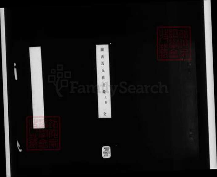 浙江省宁波市余姚市区余姚毛氏永思堂族谱-余姚丰山毛氏族谱 [14卷,首3卷,末1卷].pdf电子版预览图4