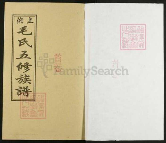 湖南省湘潭市湘乡市湘乡毛氏敬爱堂族谱-上湘毛氏五修族谱.pdf电子版预览图2