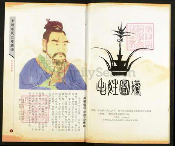湖南省湘潭市湘乡市湘乡毛氏敬爱堂族谱-上湘毛氏五修族谱.pdf电子版预览图4