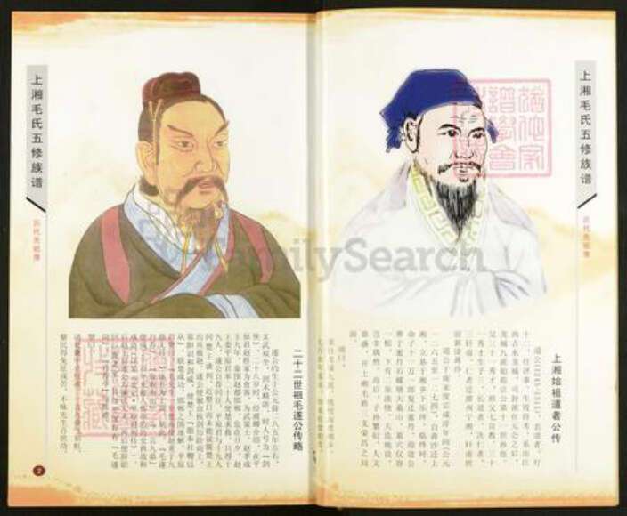 湖南省湘潭市湘乡市湘乡毛氏敬爱堂族谱-上湘毛氏五修族谱.pdf电子版预览图5