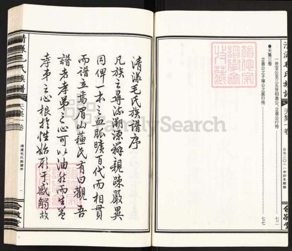 浙江省衢州江山市石门镇毛氏合敬堂族谱-清漾毛氏族谱.pdf电子版预览图3