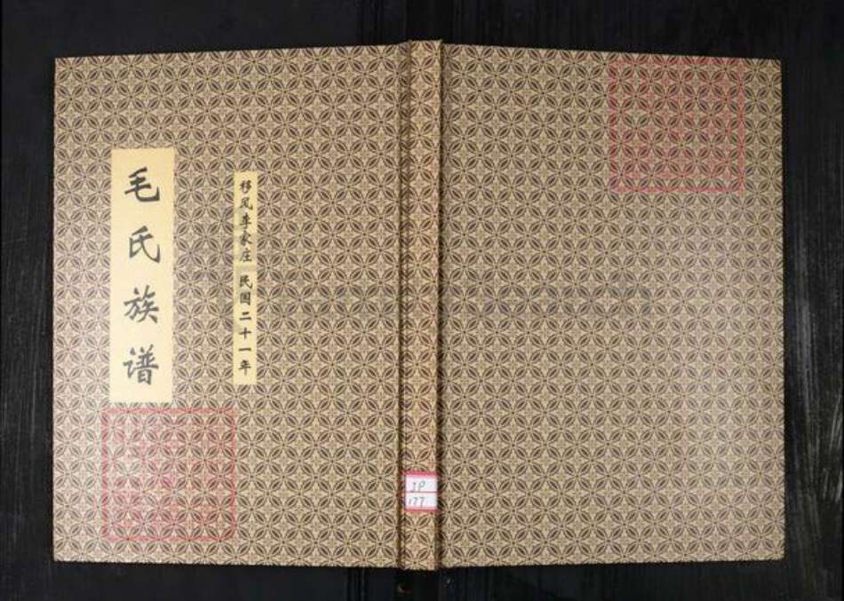 山东省青岛市即墨区毛氏族谱-毛氏族谱.移风李家庄.pdf电子版缩略图
