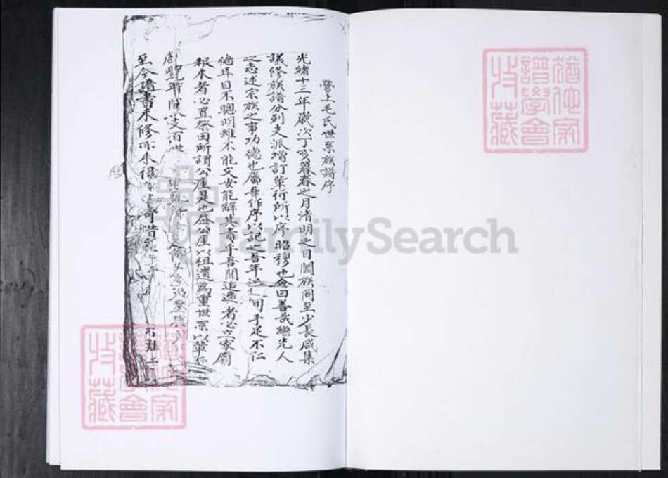 山东省青岛市毛氏族谱-毛氏族谱.营上北阁里.pdf电子版预览图1