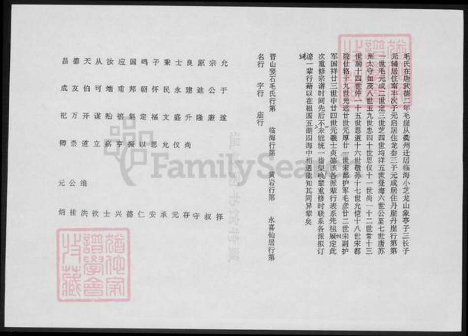 浙江省台州市温岭市毛氏族谱-晋山毛氏四房上新建派分谱.pdf电子版预览图1