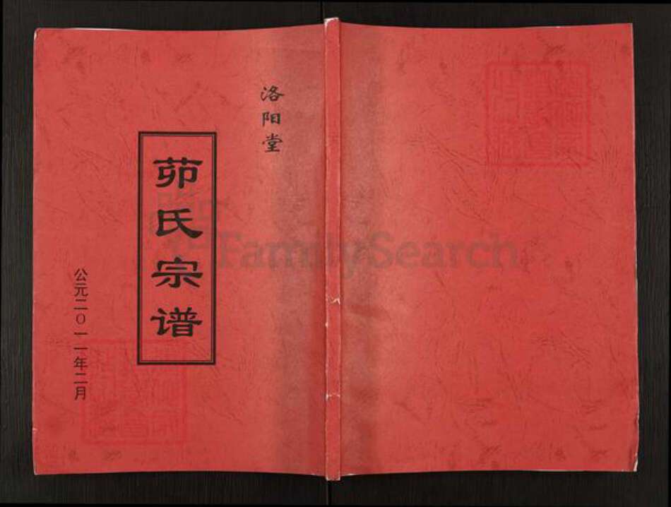 江苏省盐城市亭湖区新兴镇茆氏洛阳堂族谱-茆氏宗谱.pdf电子版缩略图