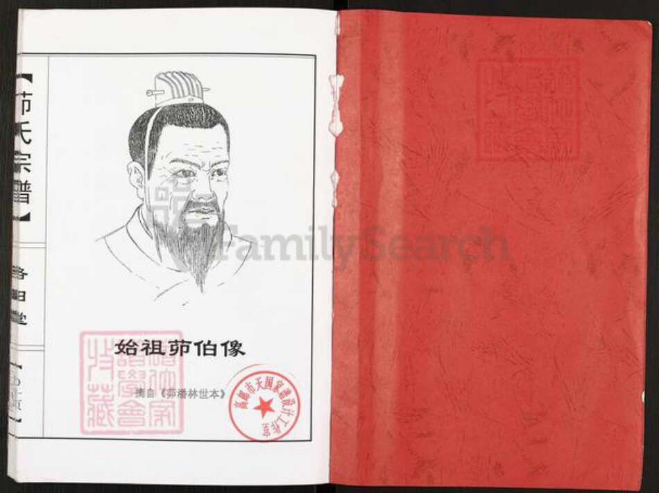 江苏省盐城市亭湖区新兴镇茆氏洛阳堂族谱-茆氏宗谱.pdf电子版预览图1