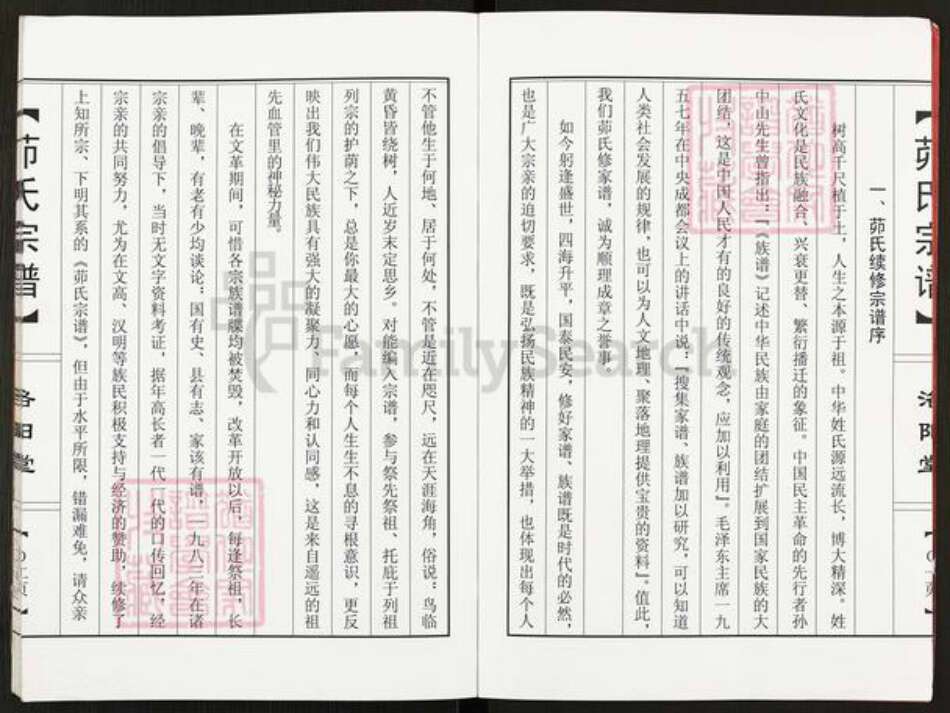 江苏省盐城市亭湖区新兴镇茆氏洛阳堂族谱-茆氏宗谱.pdf电子版预览图2