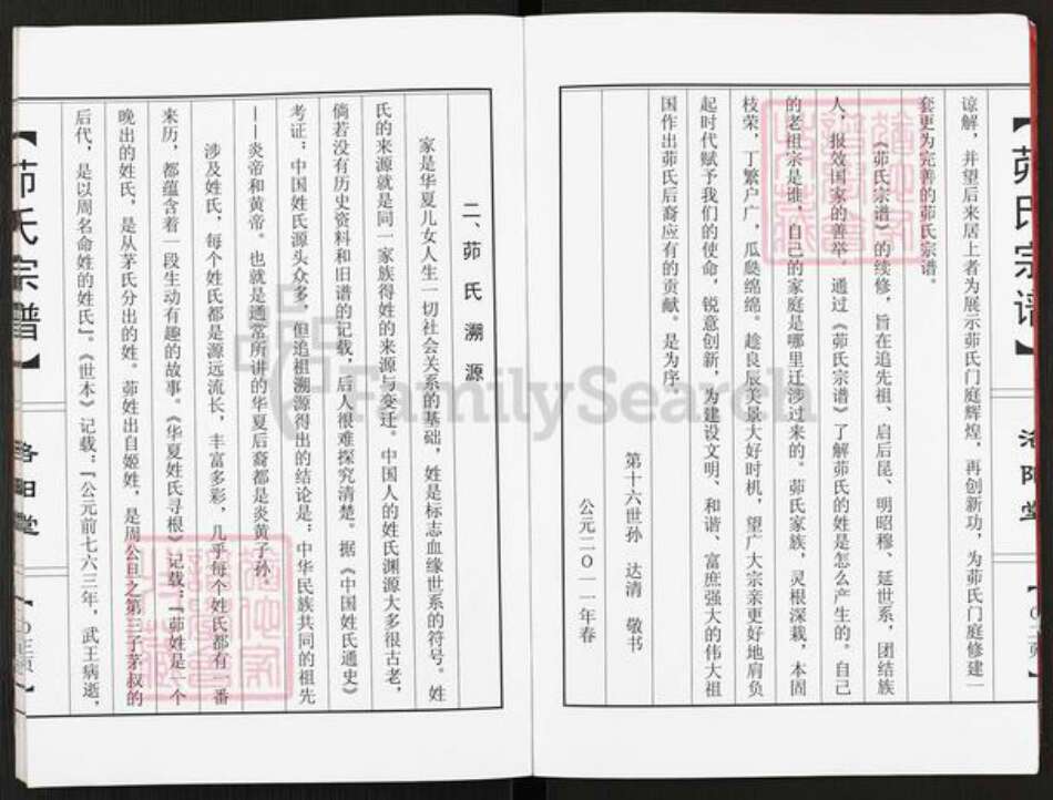 江苏省盐城市亭湖区新兴镇茆氏洛阳堂族谱-茆氏宗谱.pdf电子版预览图3