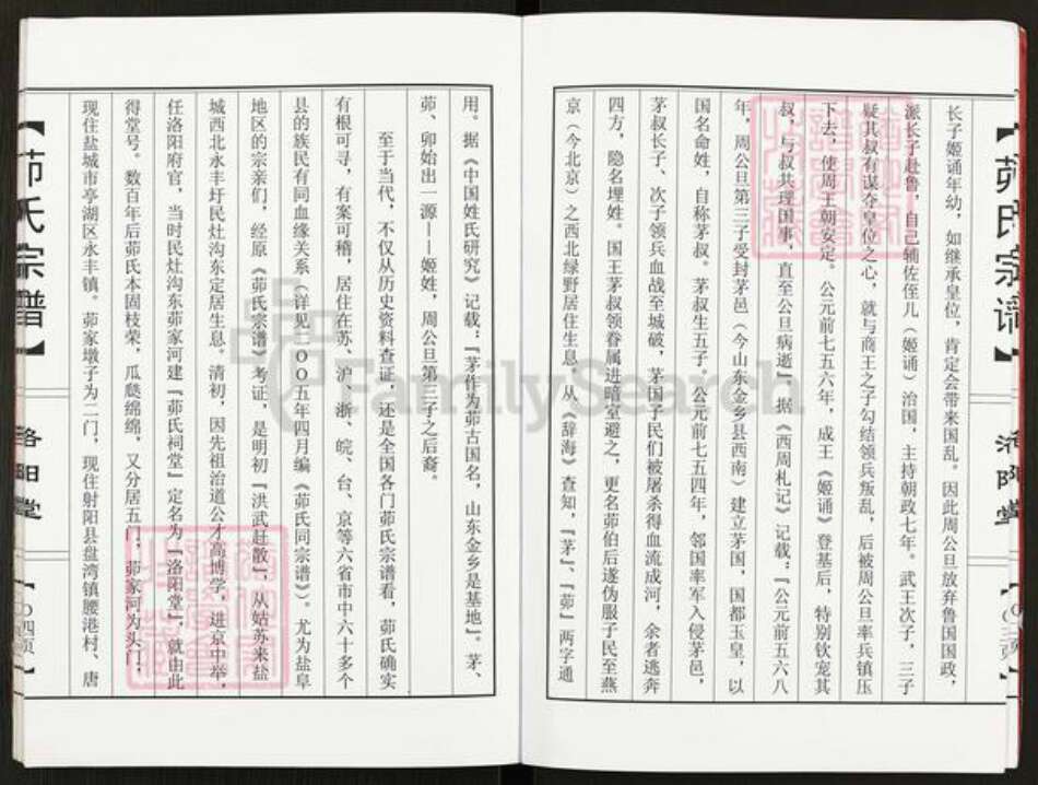 江苏省盐城市亭湖区新兴镇茆氏洛阳堂族谱-茆氏宗谱.pdf电子版预览图4