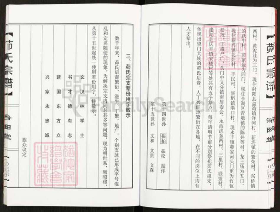 江苏省盐城市亭湖区新兴镇茆氏洛阳堂族谱-茆氏宗谱.pdf电子版预览图5