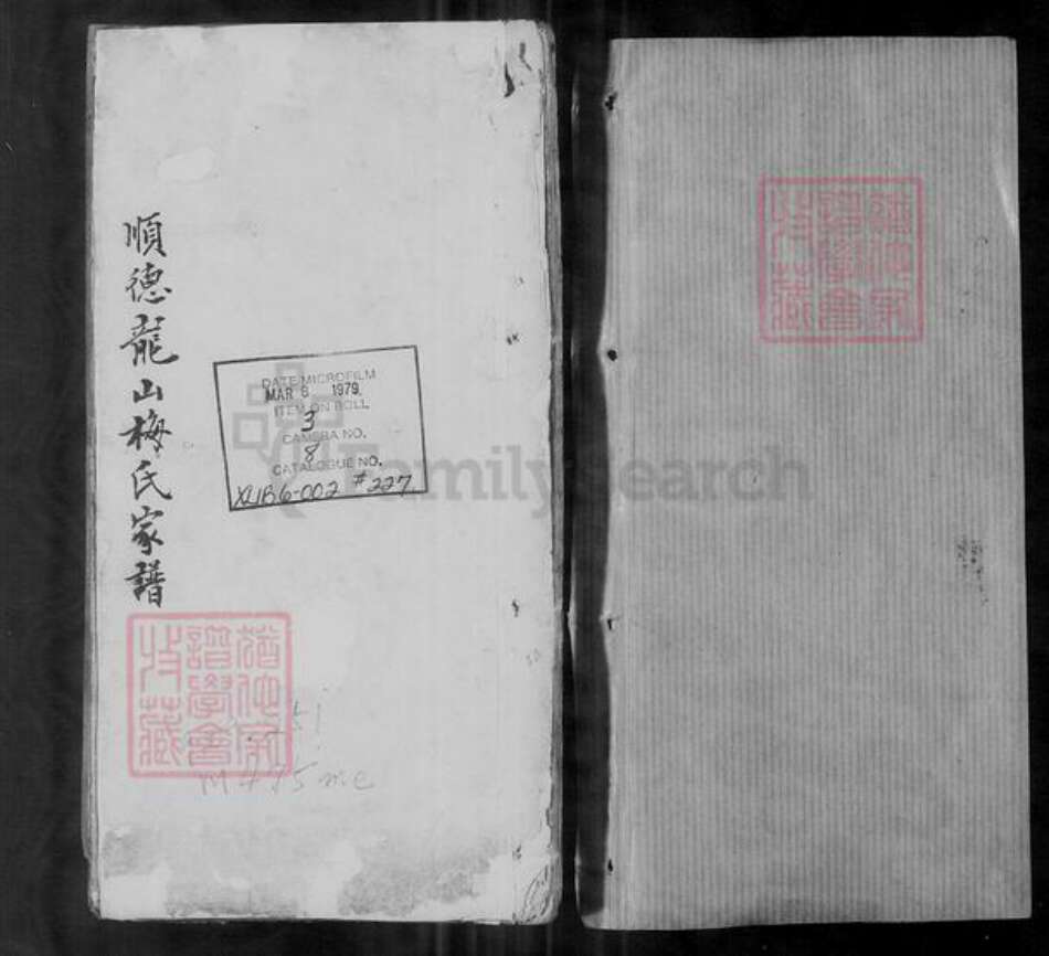 广东省佛山市顺德区梅氏族谱-顺德龙山梅氏家谱.pdf电子版缩略图