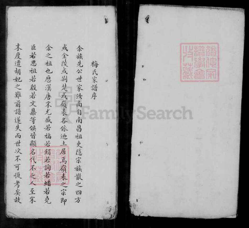 广东省佛山市顺德区梅氏族谱-顺德龙山梅氏家谱.pdf电子版预览图2