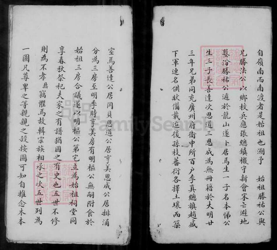 广东省佛山市顺德区梅氏族谱-顺德龙山梅氏家谱.pdf电子版预览图3