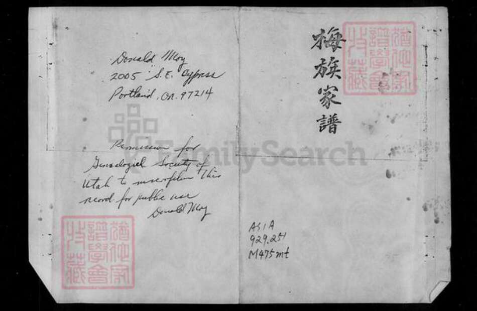 广东省江门市台山县梅氏族谱-梅族家谱.pdf电子版缩略图