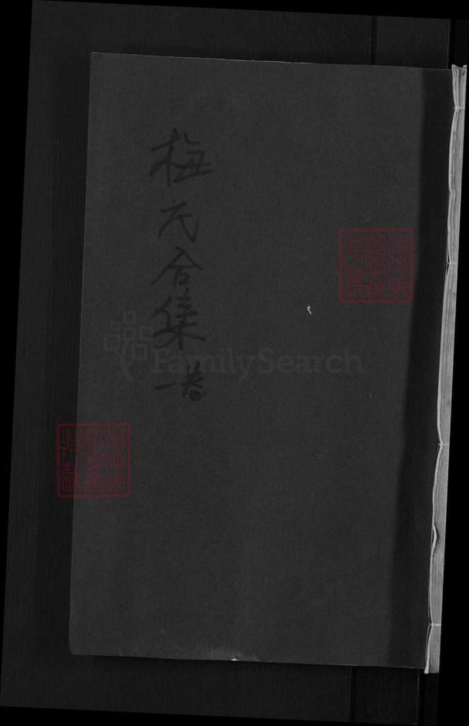 湖北省黄冈市红安县梅氏族谱-梅氏族谱.pdf电子版缩略图