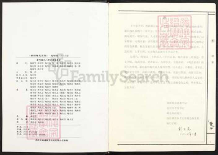 湖北省黄冈市蕲春县青石镇梅氏光裕堂族谱-梅氏宗谱.pdf电子版预览图3