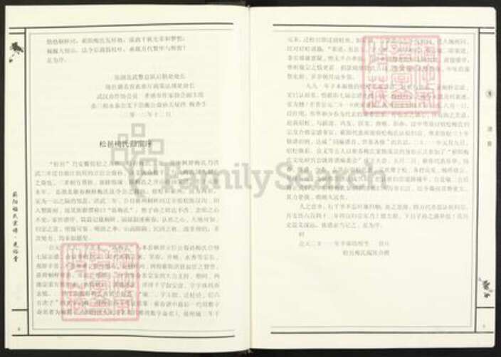 湖北省黄冈市蕲春县青石镇梅氏光裕堂族谱-梅氏宗谱.pdf电子版预览图5