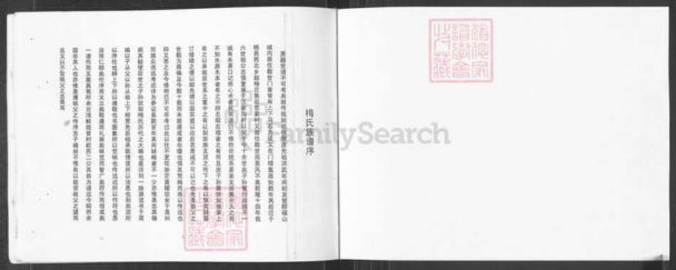 山东省烟台市栖霞市寺口镇梅氏族谱-栖霞寺口汪家沟村梅氏族谱.pdf电子版预览图1