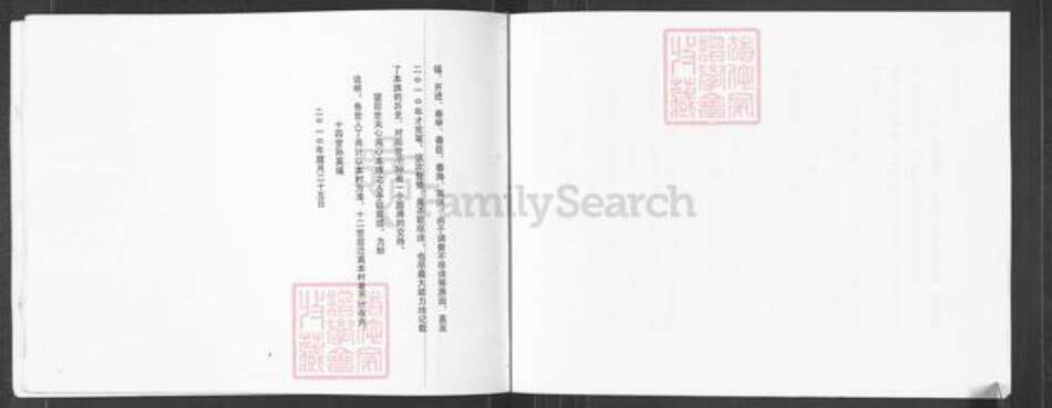 山东省烟台市栖霞市寺口镇梅氏族谱-栖霞寺口汪家沟村梅氏族谱.pdf电子版预览图4