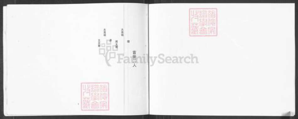 山东省烟台市栖霞市寺口镇梅氏族谱-栖霞寺口汪家沟村梅氏族谱.pdf电子版预览图5