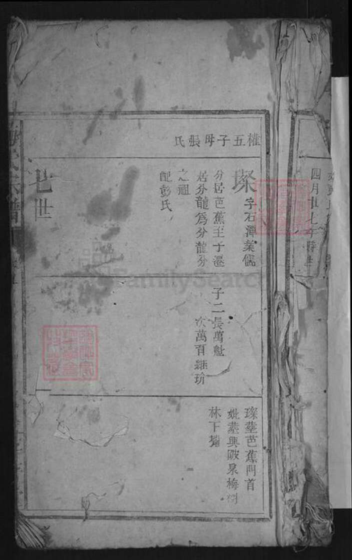 湖北省黄冈市黄州区梅氏乐道堂族谱-梅氏宗谱.pdf电子版缩略图