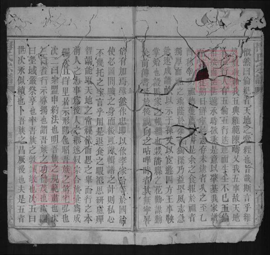 湖北省咸宁市梅氏存普堂族谱-梅氏宗谱.pdf电子版预览图1