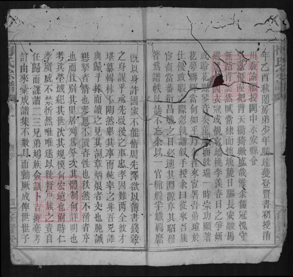 湖北省咸宁市梅氏存普堂族谱-梅氏宗谱.pdf电子版预览图3