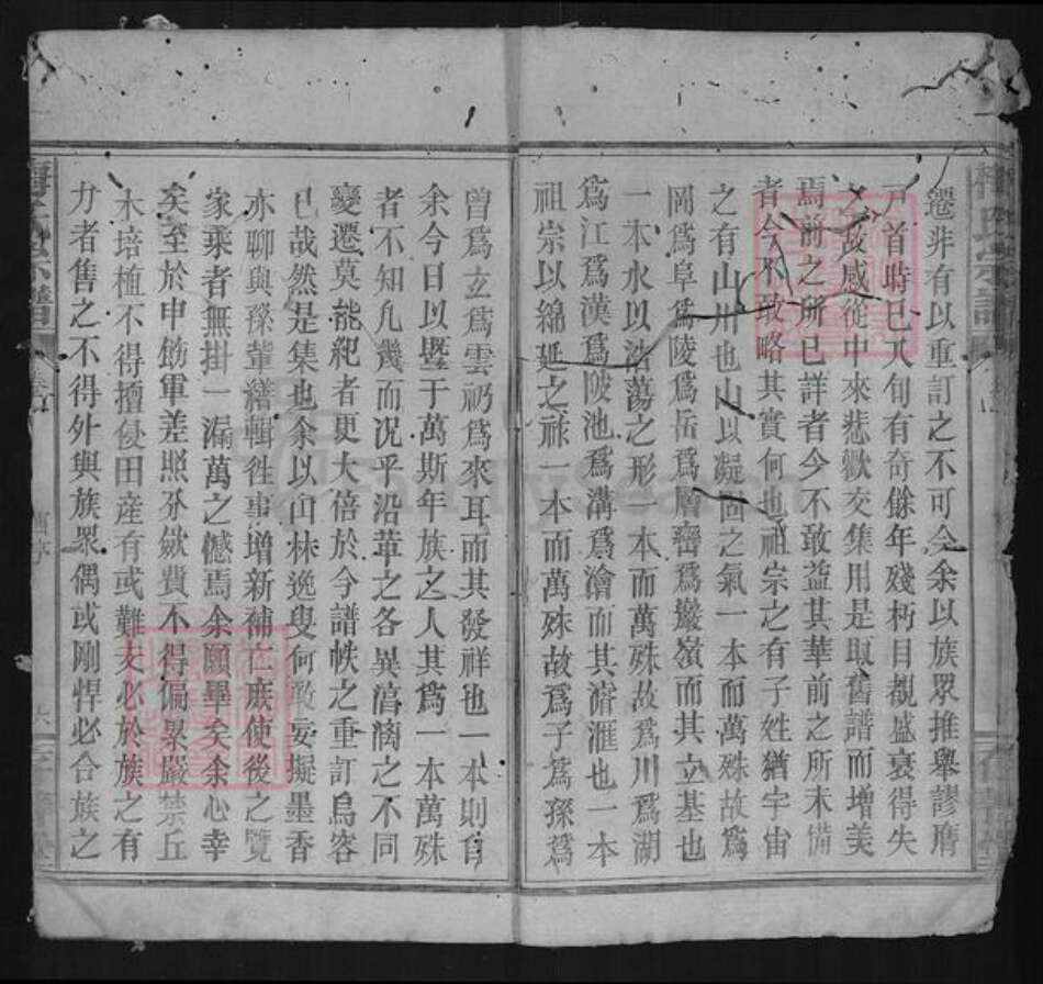 湖北省咸宁市梅氏存普堂族谱-梅氏宗谱.pdf电子版预览图5