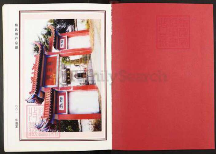 湖北省武汉市新洲区梅氏乐道堂族谱-梅氏琅户宗谱.pdf电子版预览图1