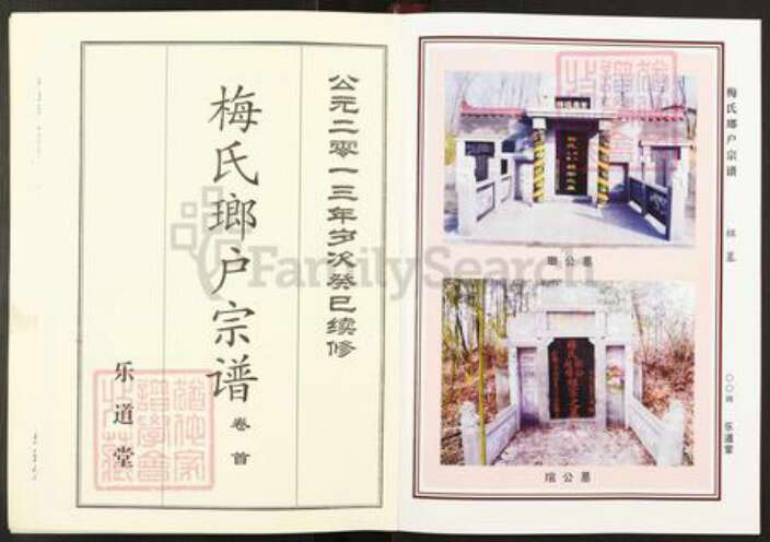 湖北省武汉市新洲区梅氏乐道堂族谱-梅氏琅户宗谱.pdf电子版预览图3