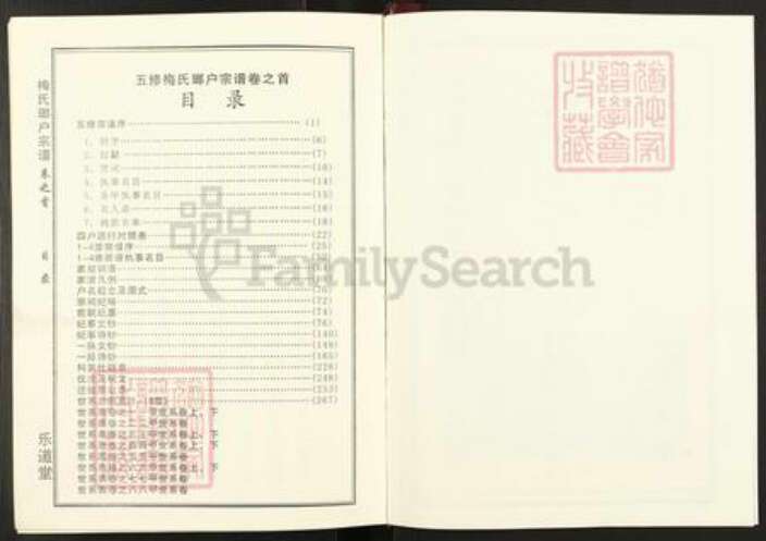 湖北省武汉市新洲区梅氏乐道堂族谱-梅氏琅户宗谱.pdf电子版预览图4