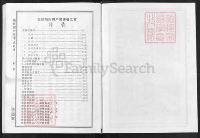 湖北省黄冈市梅氏乐道堂族谱-梅氏琅户宗谱.pdf电子版预览图1