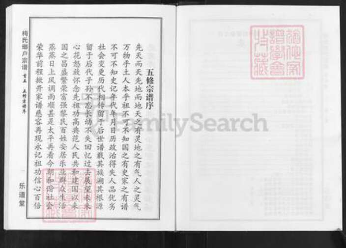 湖北省黄冈市梅氏乐道堂族谱-梅氏琅户宗谱.pdf电子版预览图2