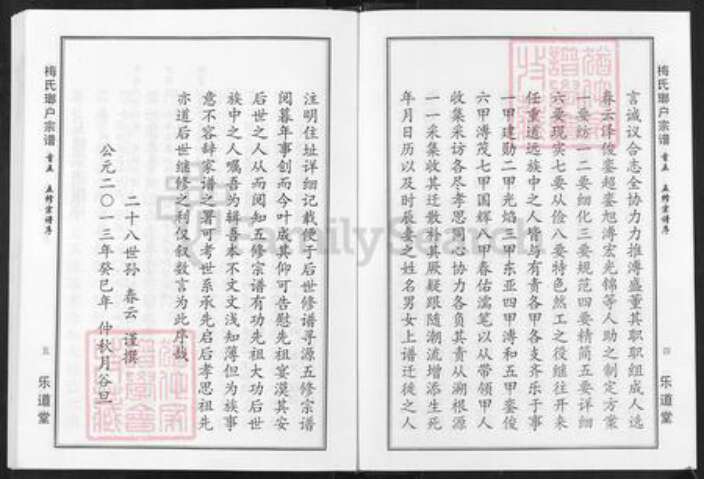 湖北省黄冈市梅氏乐道堂族谱-梅氏琅户宗谱.pdf电子版预览图4