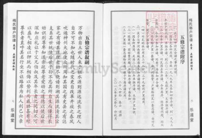 湖北省黄冈市梅氏乐道堂族谱-梅氏琅户宗谱.pdf电子版预览图5