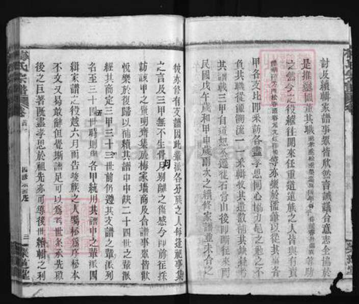 湖北省黄冈市黄州区梅氏乐道堂族谱-梅氏宗谱 [9卷,首8卷].pdf电子版预览图3