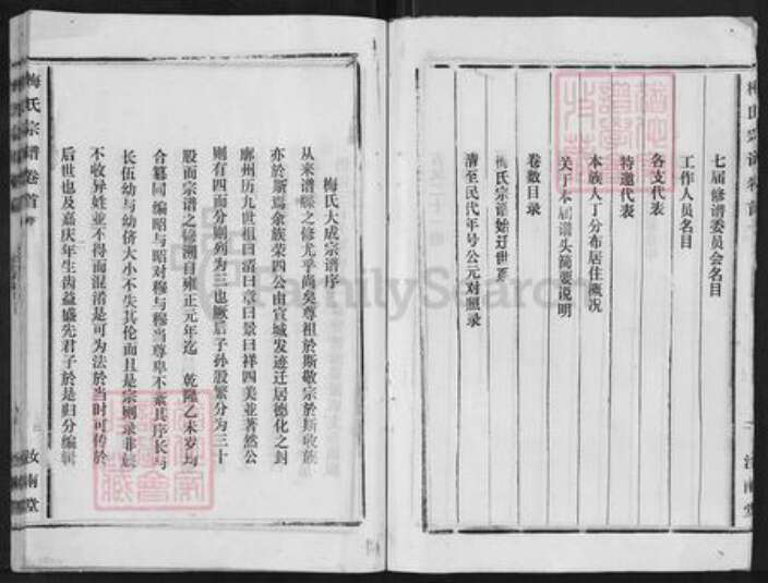 江西省九江市梅氏汝南堂族谱-梅氏宗谱.pdf电子版预览图3