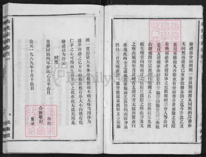 江西省九江市梅氏汝南堂族谱-梅氏宗谱.pdf电子版预览图4