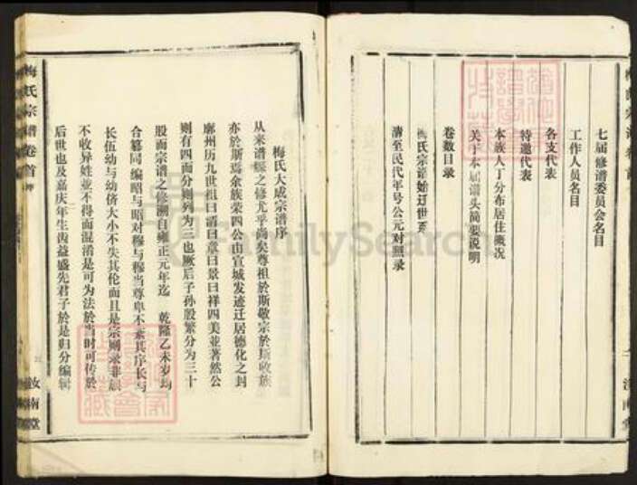 江西省九江市濂溪区梅氏汝南堂族谱-梅氏宗谱.pdf电子版预览图3