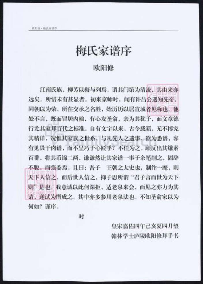 安徽省宣城市梅氏族谱-陵宛宦林梅氏宗谱.pdf电子版预览图1