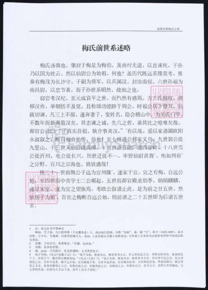安徽省宣城市梅氏族谱-陵宛宦林梅氏宗谱.pdf电子版预览图2